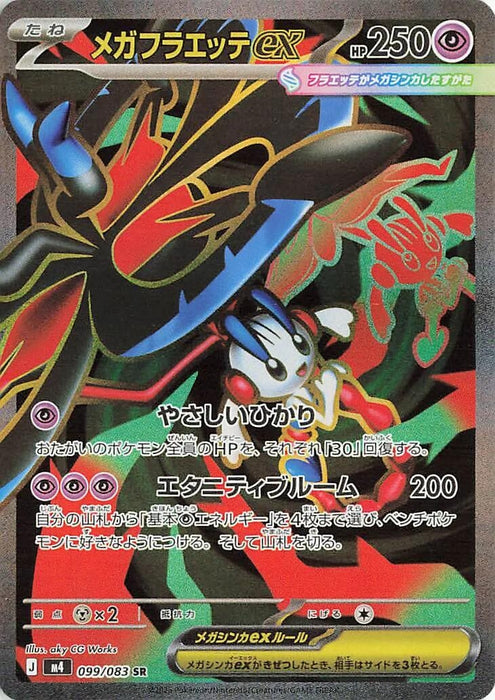 Image for Japanese Pokemon Japan - Mega Floette ex (099/083) (Holofoil) [M4: Ninja Spinner] - Pokemon Japan