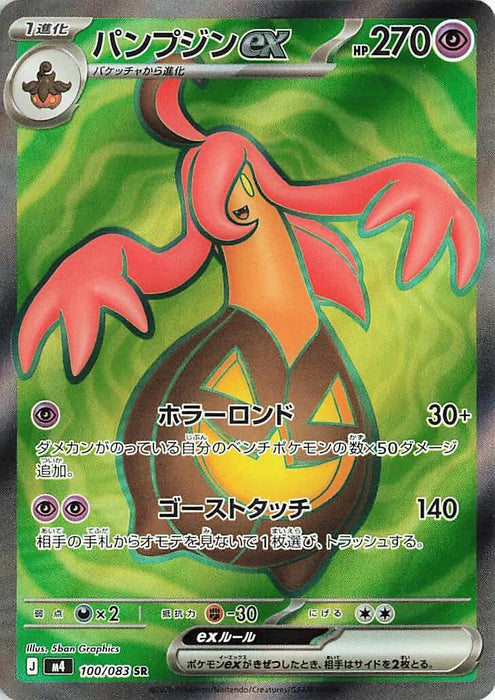 Image for Japanese Pokemon Japan - Gourgeist ex (100/083) (Holofoil) [M4: Ninja Spinner] - Pokemon Japan