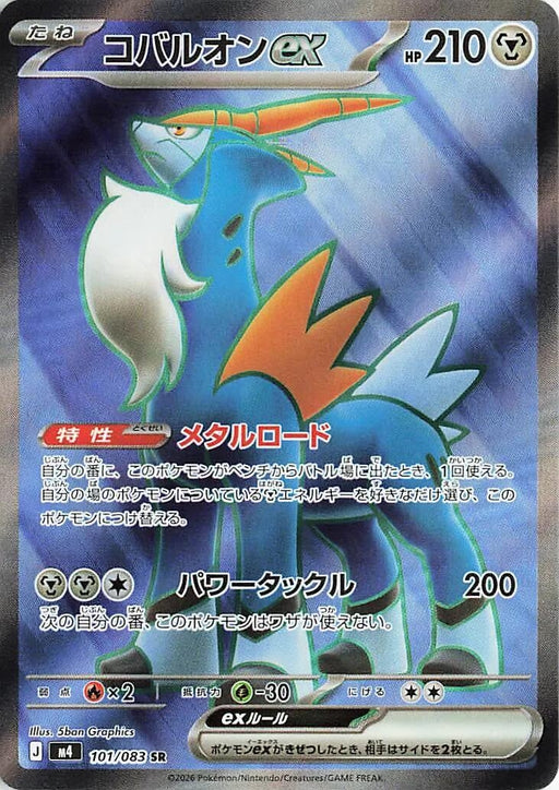 Image for Japanese Pokemon Japan - Cobalion ex (101/083) (Holofoil) [M4: Ninja Spinner] - Pokemon Japan
