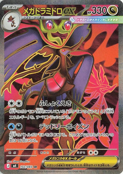Image for Japanese Pokemon Japan - Mega Dragalge ex (102/083) (Holofoil) [M4: Ninja Spinner] - Pokemon Japan