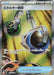 Image for Japanese Pokemon Japan - Energy Retrieval (104/083) (Holofoil) [M4: Ninja Spinner] - Pokemon Japan