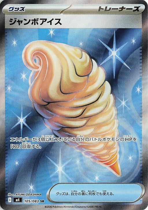 Image for Japanese Pokemon Japan - Jumbo Ice Cream (105/083) (Holofoil) [M4: Ninja Spinner] - Pokemon Japan