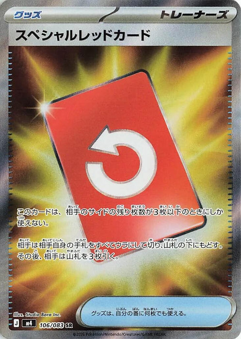 Image for Japanese Pokemon Japan - Special Red Card (106/083) (Holofoil) [M4: Ninja Spinner] - Pokemon Japan