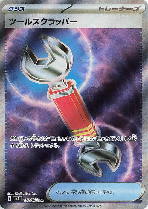 Image for Japanese Pokemon Japan - Tool Scrapper (107/083) (Holofoil) [M4: Ninja Spinner] - Pokemon Japan