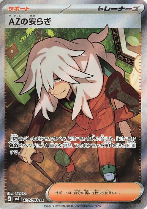 Image for Japanese Pokemon Japan - AZ's Tranquility (108/083) (Holofoil) [M4: Ninja Spinner] - Pokemon Japan