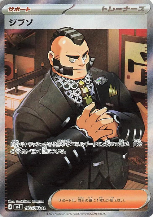 Image for Japanese Pokemon Japan - Philippe (109/083) (Holofoil) [M4: Ninja Spinner] - Pokemon Japan