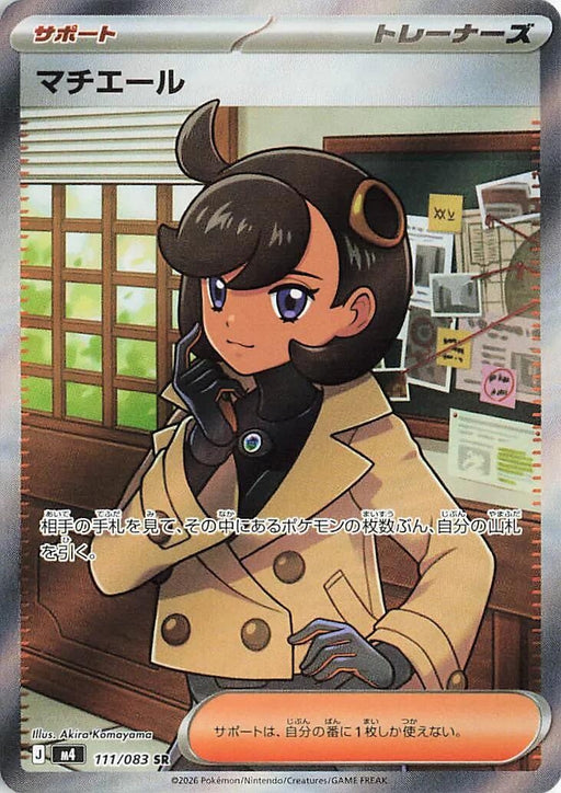 Image for Japanese Pokemon Japan - Emma (111/083) (Holofoil) [M4: Ninja Spinner] - Pokemon Japan
