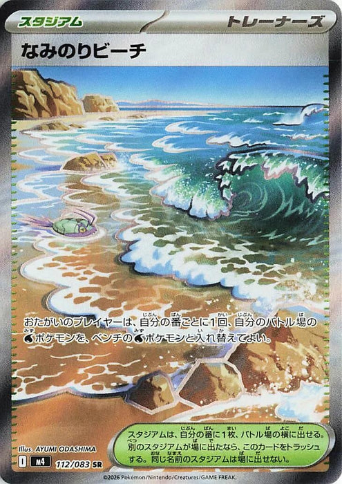 Image for Japanese Pokemon Japan - Surfing Beach (112/083) (Holofoil) [M4: Ninja Spinner] - Pokemon Japan