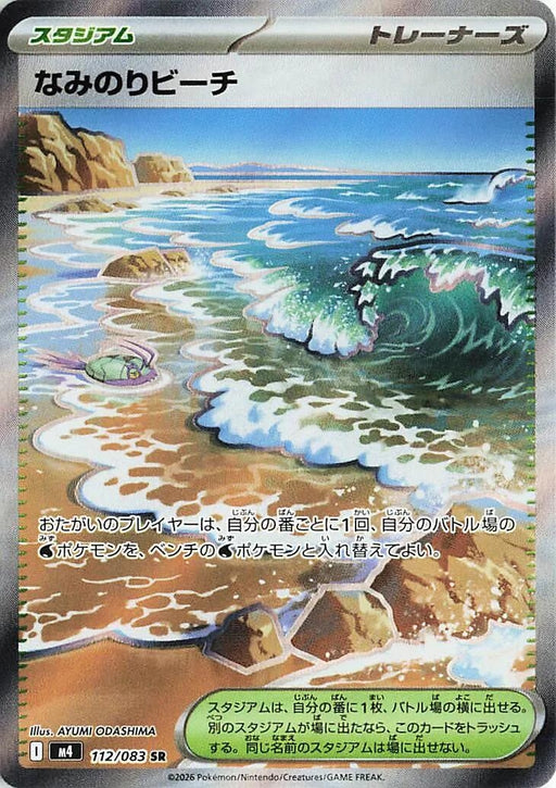 Image for Japanese Pokemon Japan - Surfing Beach (112/083) (Holofoil) [M4: Ninja Spinner] - Pokemon Japan