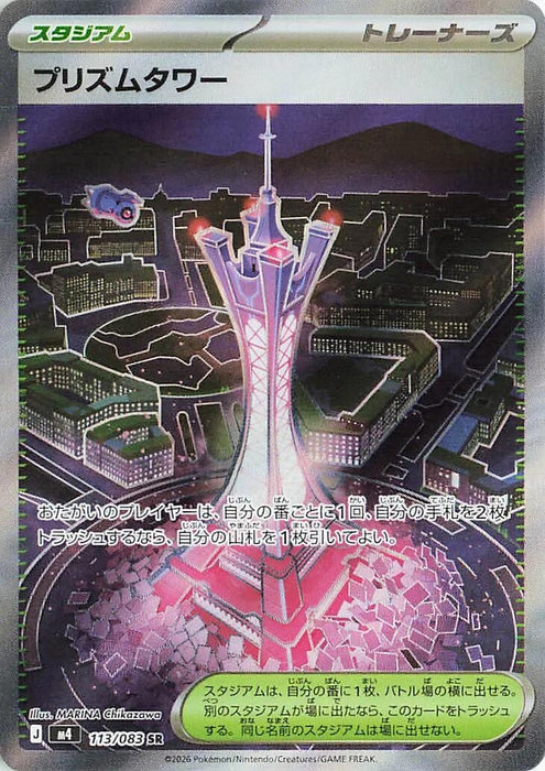 Image for Japanese Pokemon Japan - Prism Tower (113/083) (Holofoil) [M4: Ninja Spinner] - Pokemon Japan