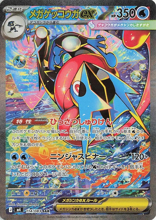 Image for Japanese Pokemon Japan - Mega Greninja ex (114/083) (Holofoil) [M4: Ninja Spinner] - Pokemon Japan