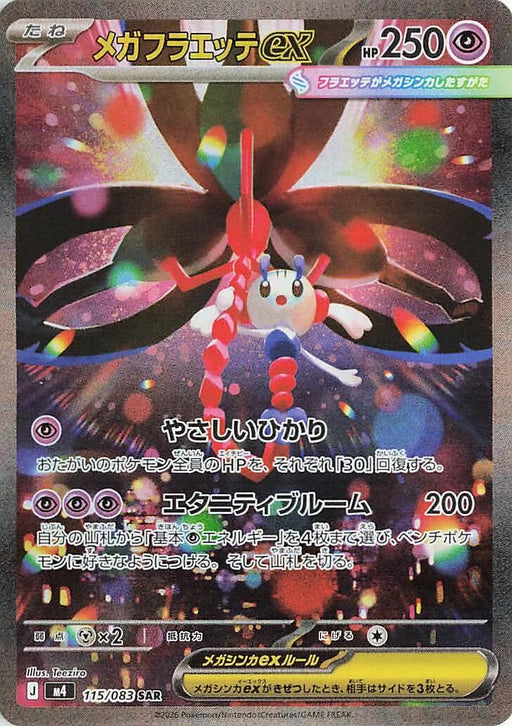 Image for Japanese Pokemon Japan - Mega Floette ex (115/083) (Holofoil) [M4: Ninja Spinner] - Pokemon Japan