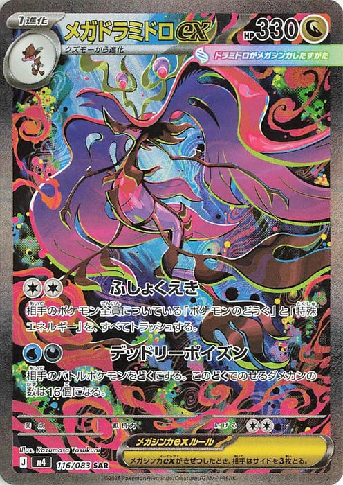 Image for Japanese Pokemon Japan - Mega Dragalge ex (116/083) (Holofoil) [M4: Ninja Spinner] - Pokemon Japan