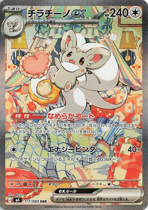 Image for Japanese Pokemon Japan - Cinccino ex (117/083) (Holofoil) [M4: Ninja Spinner] - Pokemon Japan