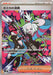 Image for Japanese Pokemon Japan - Roxie's Performance (119/083) (Holofoil) [M4: Ninja Spinner] - Pokemon Japan