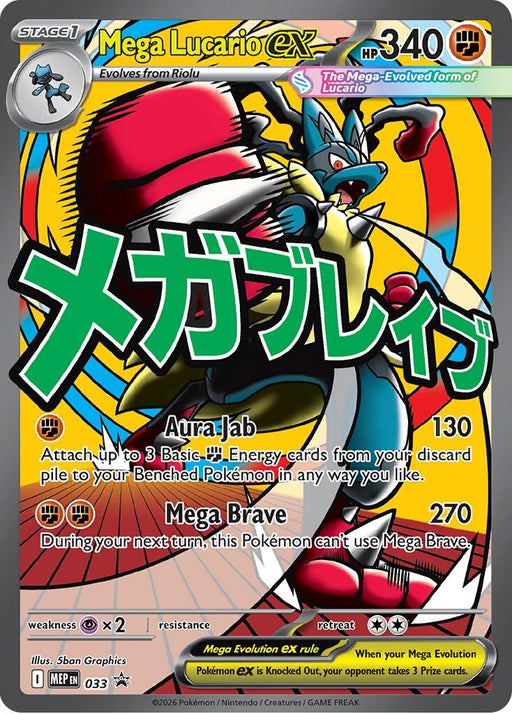 Image for Mega Lucario ex - 033 (033) (Holofoil) [ME: Mega Evolution Promo] - Pokemon
