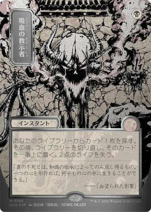 Image for Vampiric Tutor (JP Alternate Art) (Silver Scroll Foil) (165) (Foil) [Secrets of Strixhaven: Mystical Archive] - Magic: The Gathering