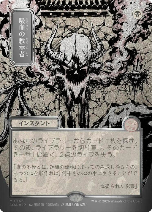 Image for Vampiric Tutor (JP Alternate Art) (Silver Scroll Foil) (165) (Foil) [Secrets of Strixhaven: Mystical Archive] - Magic: The Gathering