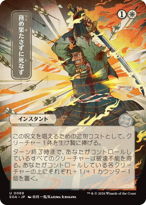 Image for Duty Beyond Death (JP Alternate Art) (69) [Secrets of Strixhaven: Mystical Archive] - Magic: The Gathering