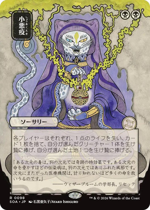 Image for Smallpox (JP Alternate Art) (98) [Secrets of Strixhaven: Mystical Archive] - Magic: The Gathering