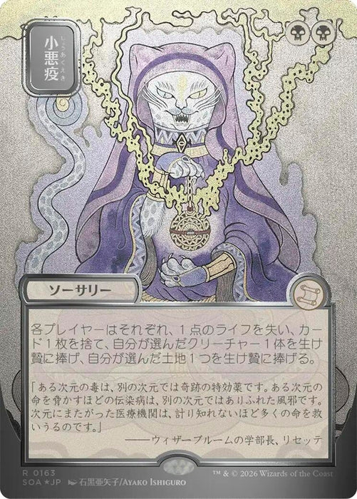 Image for Smallpox (JP Alternate Art) (Silver Scroll Foil) (163) (Foil) [Secrets of Strixhaven: Mystical Archive] - Magic: The Gathering