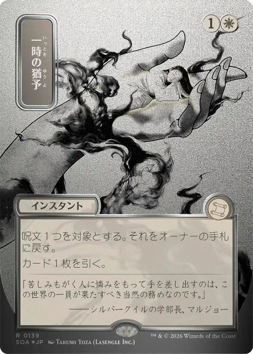Image for Reprieve (JP Alternate Art) (Silver Scroll Foil) (139) (Foil) [Secrets of Strixhaven: Mystical Archive] - Magic: The Gathering