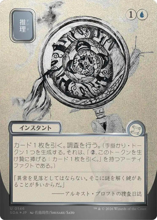 Image for Deduce (JP Alternate Art) (Silver Scroll Foil) (146) (Foil) [Secrets of Strixhaven: Mystical Archive] - Magic: The Gathering