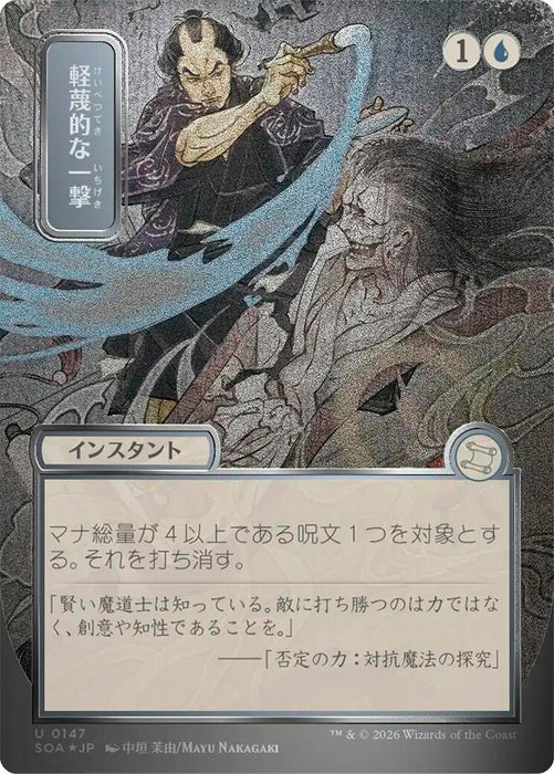Image for Disdainful Stroke (JP Alternate Art) (Silver Scroll Foil) (147) (Foil) [Secrets of Strixhaven: Mystical Archive] - Magic: The Gathering