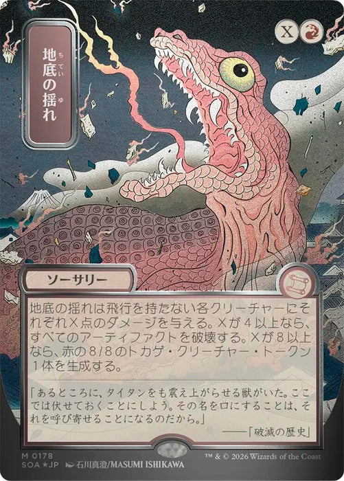 Image for Subterranean Tremors (JP Alternate Art) (Silver Scroll Foil) (178) (Foil) [Secrets of Strixhaven: Mystical Archive] - Magic: The Gathering