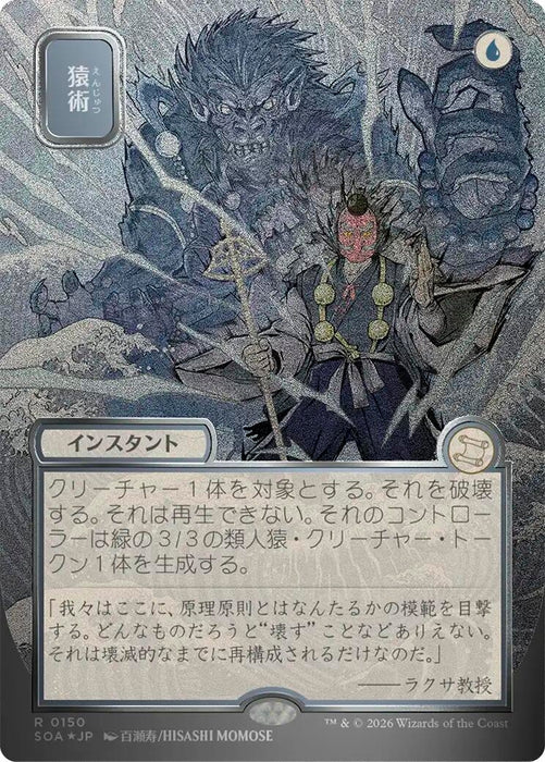 Image for Pongify (JP Alternate Art) (Silver Scroll Foil) (150) (Foil) [Secrets of Strixhaven: Mystical Archive] - Magic: The Gathering