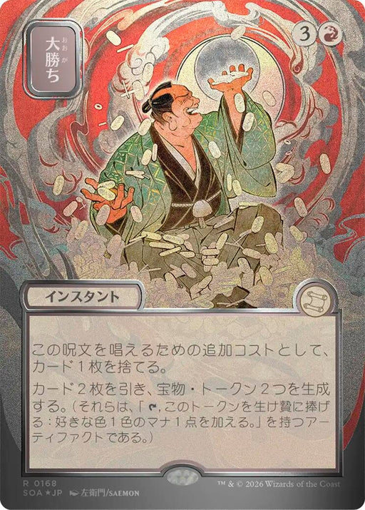 Image for Big Score (JP Alternate Art) (Silver Scroll Foil) (168) (Foil) [Secrets of Strixhaven: Mystical Archive] - Magic: The Gathering