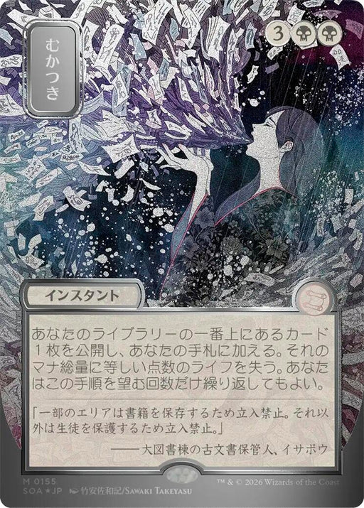 Image for Ad Nauseam (JP Alternate Art) (Silver Scroll Foil) (155) (Foil) [Secrets of Strixhaven: Mystical Archive] - Magic: The Gathering