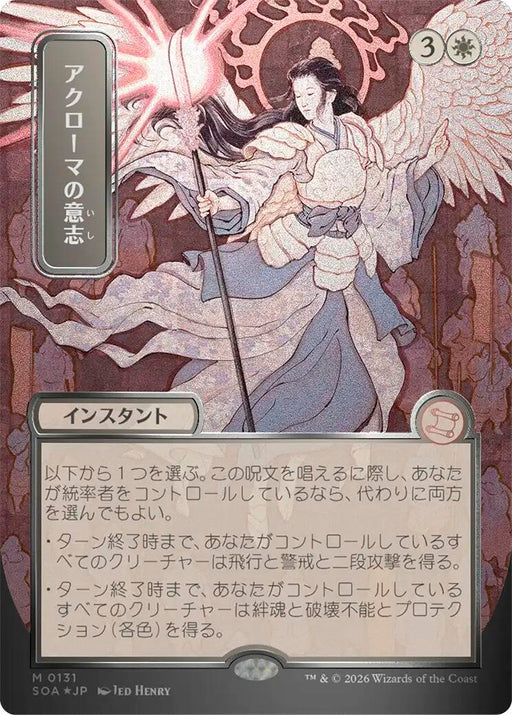 Image for Akroma's Will (JP Alternate Art) (Silver Scroll Foil) (131) (Foil) [Secrets of Strixhaven: Mystical Archive] - Magic: The Gathering