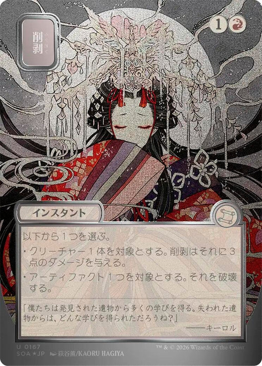 Image for Abrade (JP Alternate Art) (Silver Scroll Foil) (167) (Foil) [Secrets of Strixhaven: Mystical Archive] - Magic: The Gathering