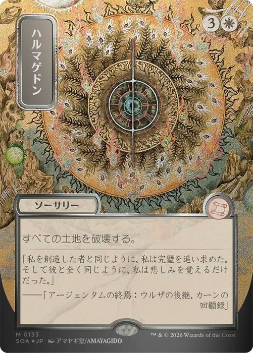 Image for Armageddon (JP Alternate Art) (Silver Scroll Foil) (133) (Foil) [Secrets of Strixhaven: Mystical Archive] - Magic: The Gathering