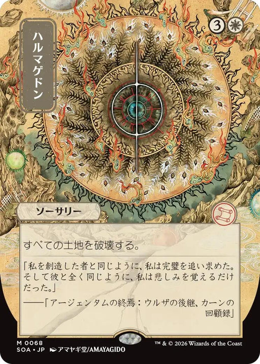 Image for Armageddon (JP Alternate Art) (68) [Secrets of Strixhaven: Mystical Archive] - Magic: The Gathering