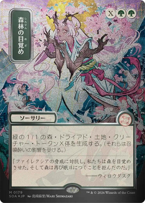 Image for Awaken the Woods (JP Alternate Art) (Silver Scroll Foil) (179) (Foil) [Secrets of Strixhaven: Mystical Archive] - Magic: The Gathering