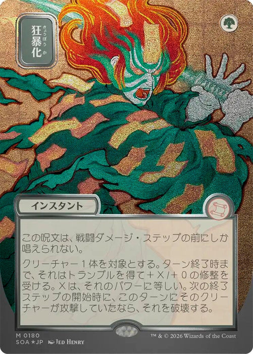 Image for Berserk (JP Alternate Art) (Silver Scroll Foil) (180) (Foil) [Secrets of Strixhaven: Mystical Archive] - Magic: The Gathering