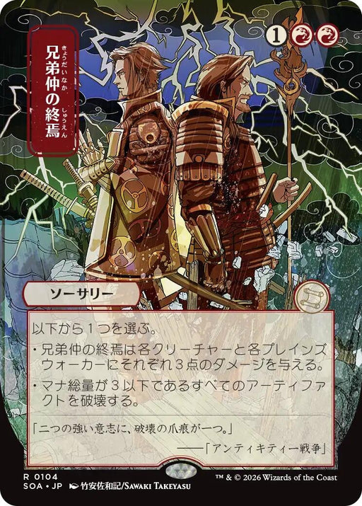 Image for Brotherhood's End (JP Alternate Art) (104) [Secrets of Strixhaven: Mystical Archive] - Magic: The Gathering