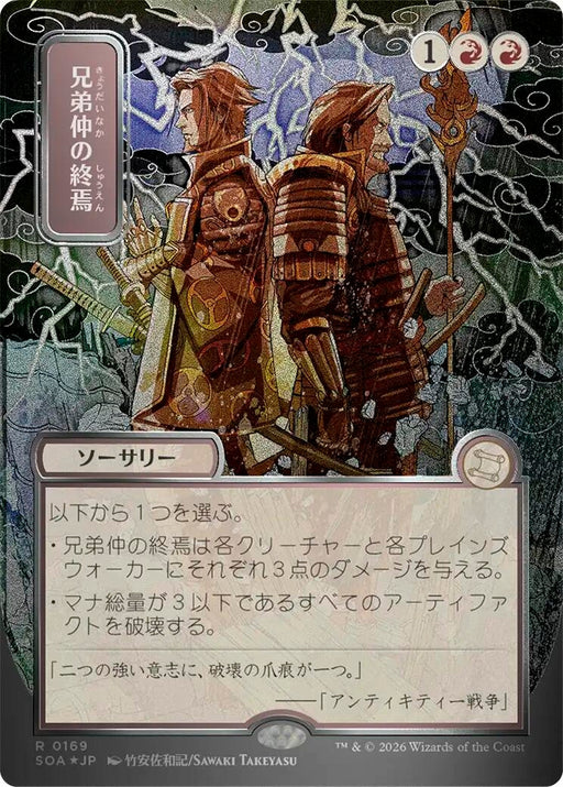 Image for Brotherhood's End (JP Alternate Art) (Silver Scroll Foil) (169) (Foil) [Secrets of Strixhaven: Mystical Archive] - Magic: The Gathering