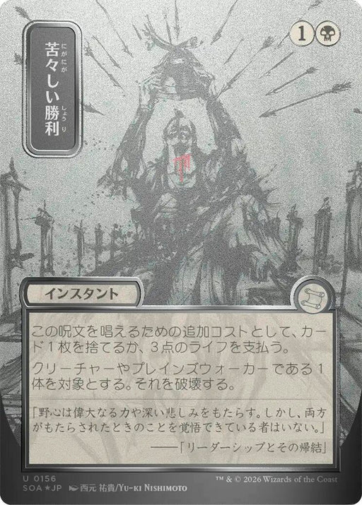 Image for Bitter Triumph (JP Alternate Art) (Silver Scroll Foil) (156) (Foil) [Secrets of Strixhaven: Mystical Archive] - Magic: The Gathering