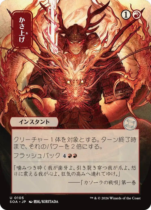Image for Bulk Up (JP Alternate Art) (105) [Secrets of Strixhaven: Mystical Archive] - Magic: The Gathering
