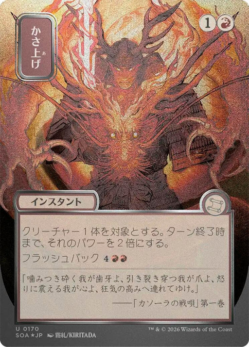 Image for Bulk Up (JP Alternate Art) (Silver Scroll Foil) (170) (Foil) [Secrets of Strixhaven: Mystical Archive] - Magic: The Gathering
