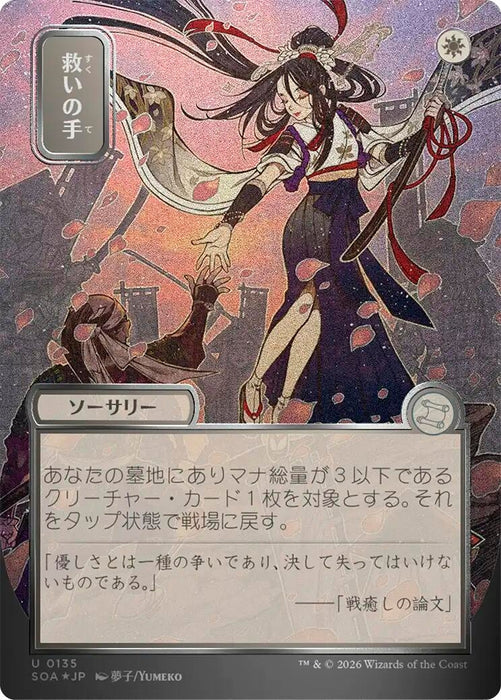 Image for Helping Hand (JP Alternate Art) (Silver Scroll Foil) (135) (Foil) [Secrets of Strixhaven: Mystical Archive] - Magic: The Gathering