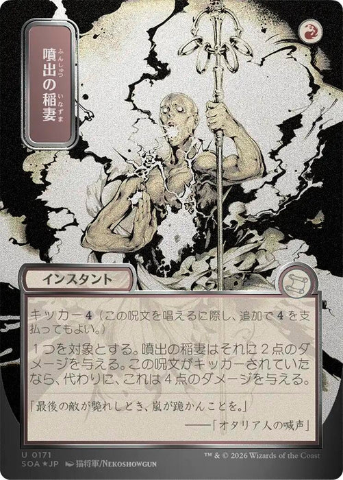 Image for Burst Lightning (JP Alternate Art) (Silver Scroll Foil) (171) (Foil) [Secrets of Strixhaven: Mystical Archive] - Magic: The Gathering