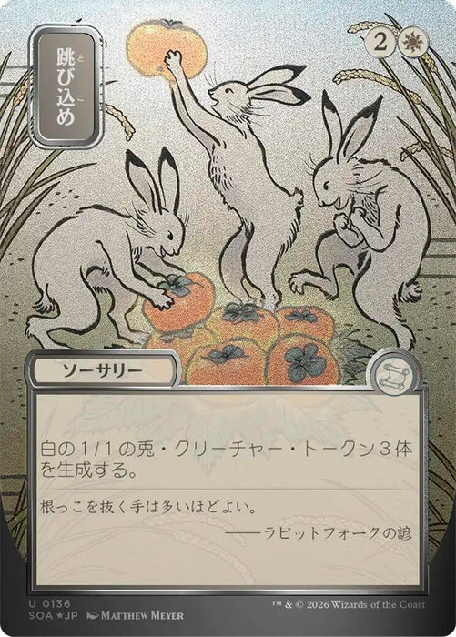 Image for Hop to It (JP Alternate Art) (Silver Scroll Foil) (136) (Foil) [Secrets of Strixhaven: Mystical Archive] - Magic: The Gathering
