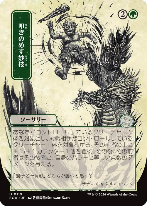 Image for Knockout Maneuver (JP Alternate Art) (119) [Secrets of Strixhaven: Mystical Archive] - Magic: The Gathering