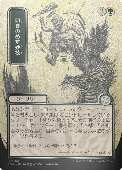 Image for Knockout Maneuver (JP Alternate Art) (Silver Scroll Foil) (184) (Foil) [Secrets of Strixhaven: Mystical Archive] - Magic: The Gathering