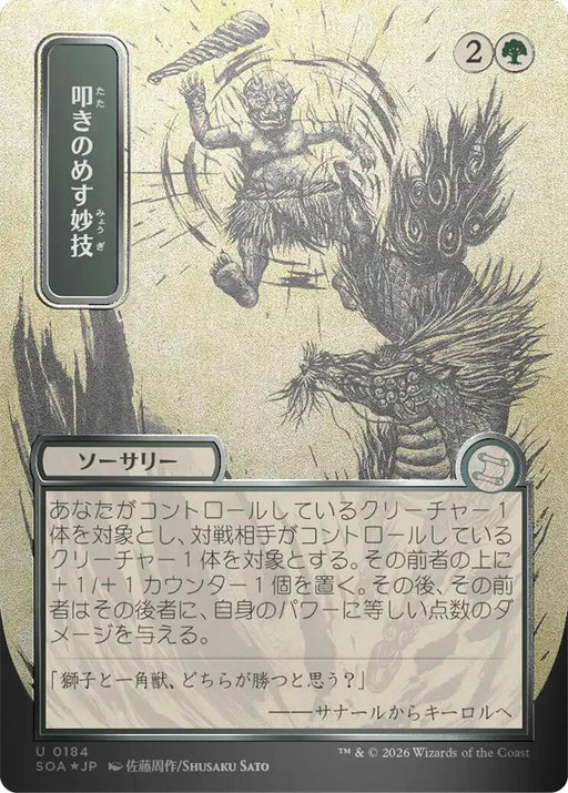 Image for Knockout Maneuver (JP Alternate Art) (Silver Scroll Foil) (184) (Foil) [Secrets of Strixhaven: Mystical Archive] - Magic: The Gathering