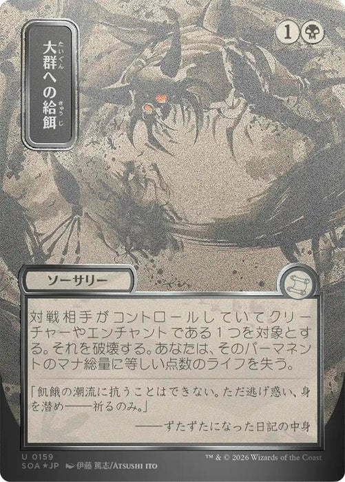 Image for Feed the Swarm (JP Alternate Art) (Silver Scroll Foil) (159) (Foil) [Secrets of Strixhaven: Mystical Archive] - Magic: The Gathering